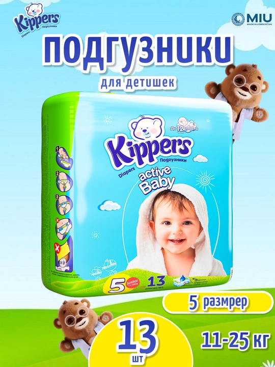 Kippers Mini подгузники, памперсы 2,3,4,5 размер, гипоаллергенные, до 12 часов сухости