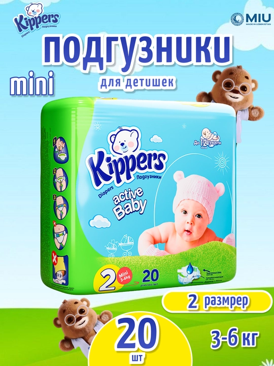 Kippers Mini подгузники, памперсы 2,3,4,5 размер, гипоаллергенные, до 12 часов сухости