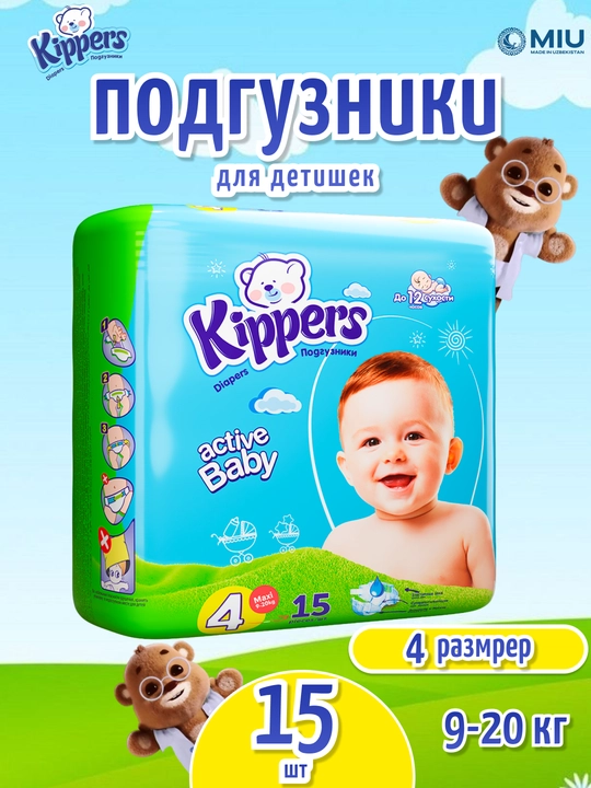 Kippers Mini подгузники, памперсы 2,3,4,5 размер, гипоаллергенные, до 12 часов сухости