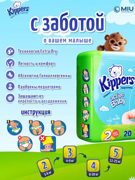 Kippers Mini подгузники, памперсы 2,3,4,5 размер, гипоаллергенные, до 12 часов сухости