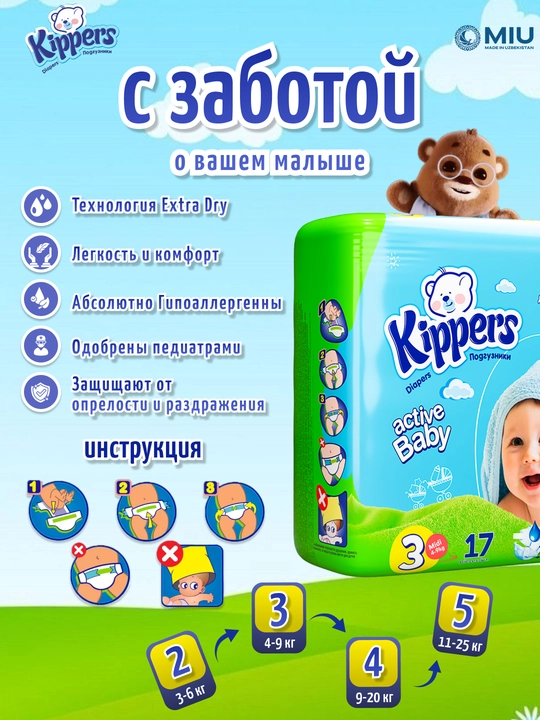 Kippers Mini подгузники, памперсы 2,3,4,5 размер, гипоаллергенные, до 12 часов сухости