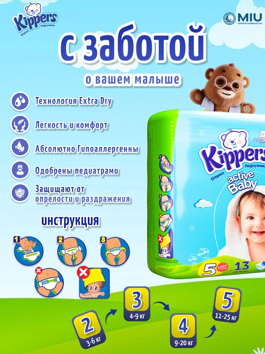 Kippers Mini подгузники, памперсы 2,3,4,5 размер, гипоаллергенные, до 12 часов сухости