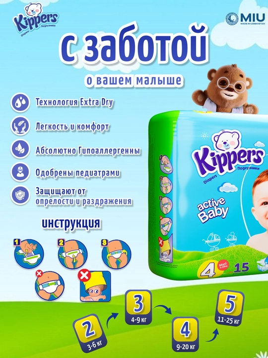 Kippers Mini подгузники, памперсы 2,3,4,5 размер, гипоаллергенные, до 12 часов сухости