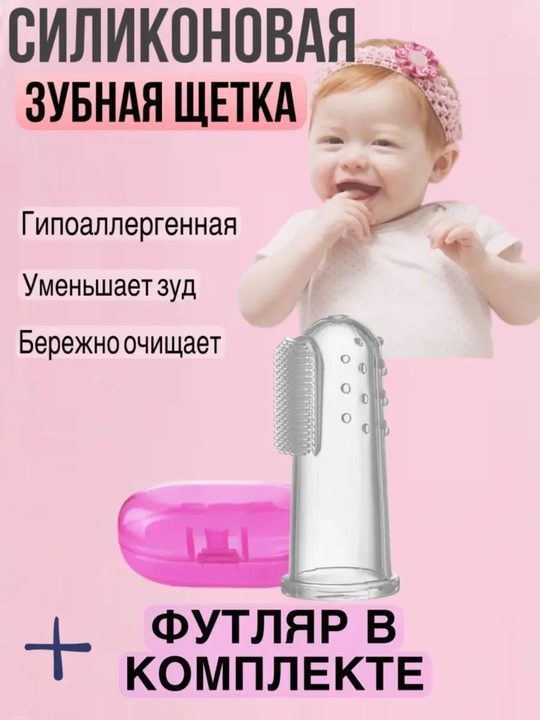 Bolalar uchun silikon tish cho'tkasi, massajchi-tishlashtirgich - 