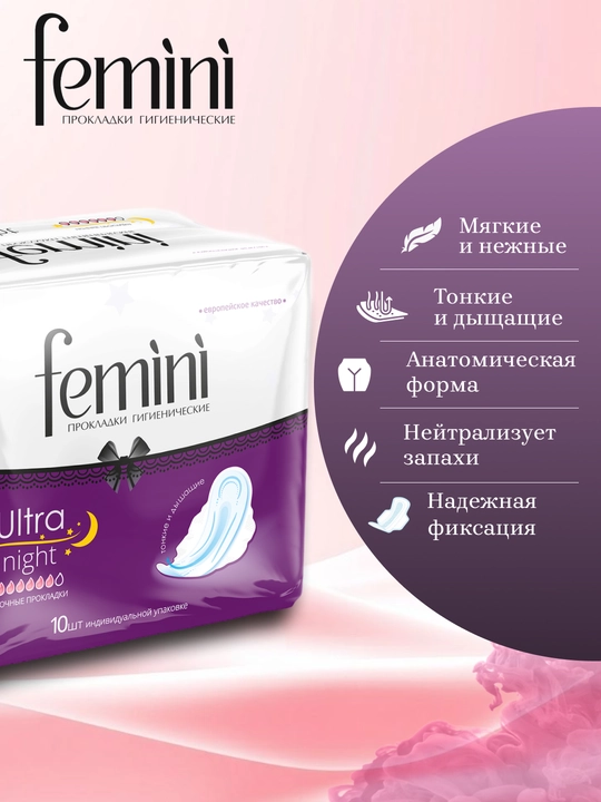 Gigiyenik prokladkalar Femini Ultra Night va Ultra Normal, 7–10 dona, kunduzgi va tungi