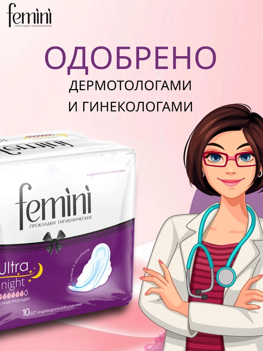 Gigiyenik prokladkalar Femini Ultra Night va Ultra Normal, 7–10 dona, kunduzgi va tungi