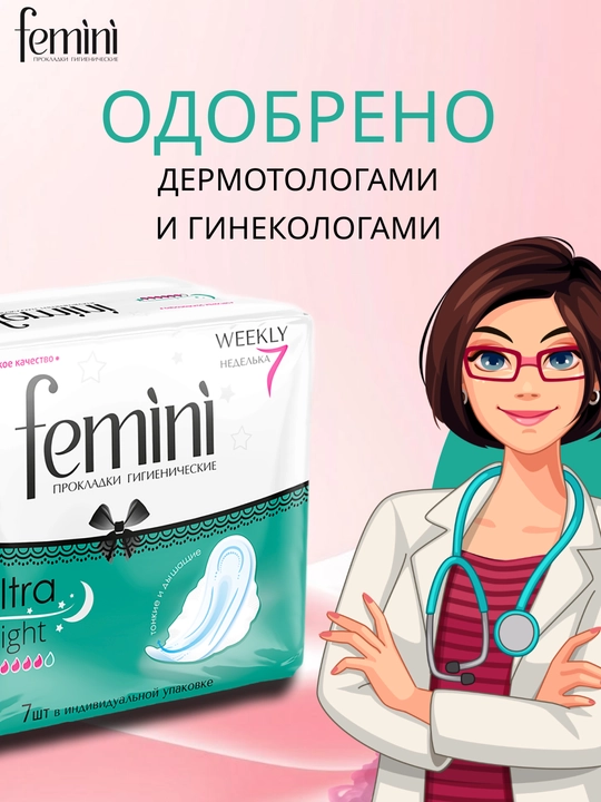 Gigiyenik prokladkalar Femini Ultra Night va Ultra Normal, 7–10 dona, kunduzgi va tungi