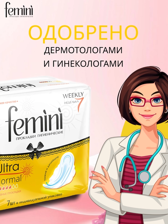 Gigiyenik prokladkalar Femini Ultra Night va Ultra Normal, 7–10 dona, kunduzgi va tungi