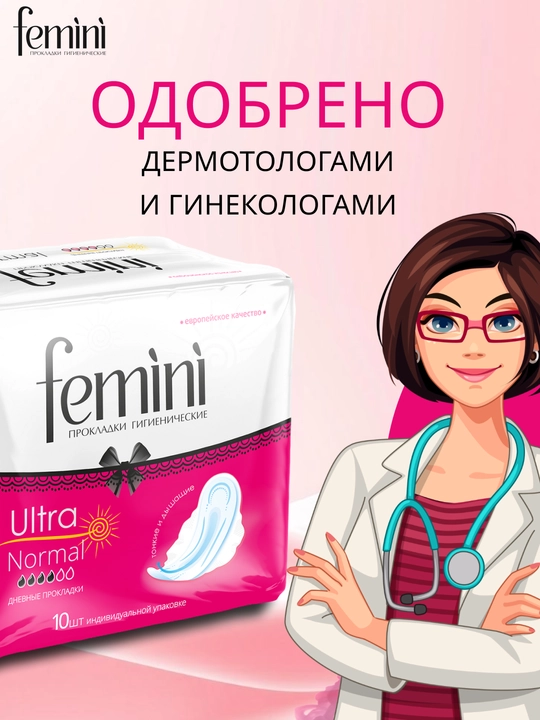 Gigiyenik prokladkalar Femini Ultra Night va Ultra Normal, 7–10 dona, kunduzgi va tungi