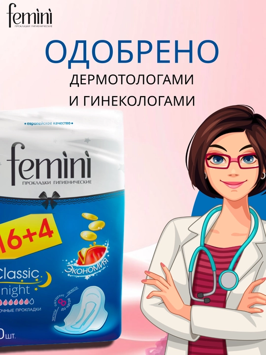 Ayollar prokladkasi, gigiyenik prokladkalar Femini, 10/20 dona, kunduzgi, tungi prokladka
