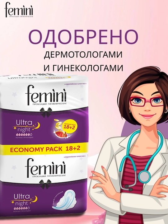 Ayollar prokladkasi, gigiyenik prokladkalar Femini, 10/20 dona, kunduzgi, tungi prokladka
