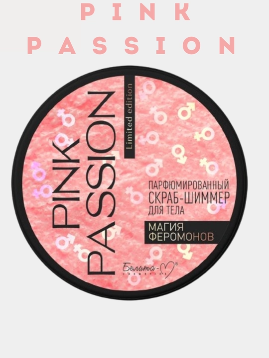 Tana uchun xushbo'y skrab Pink Passion "FEROMONLAR MAGIC", 200 gr - 