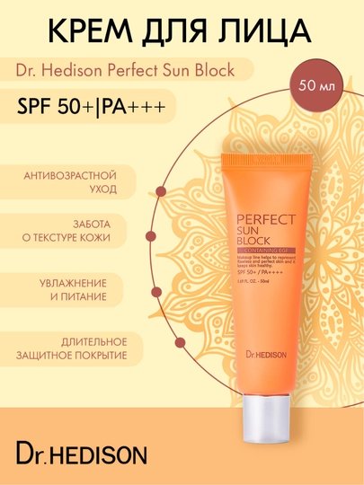 Dr. Hedison Perfect Sun Block SPF50+/PA+++ – teringiz uchun mukammal himoya va parvarish - 