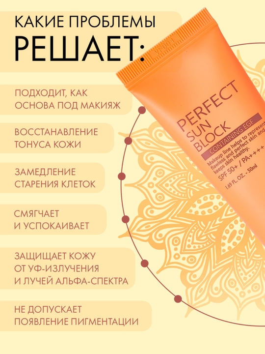 Dr. Hedison Perfect Sun Block SPF50+/PA+++ – teringiz uchun mukammal himoya va parvarish