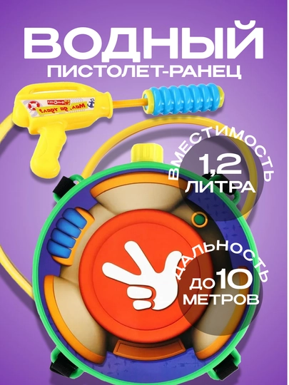 Водяной пистолет Water Gun, с рюкзаком - резервуаром для воды, 1,2 литра — ИГР-SQ00131-ЗЕЛЕН