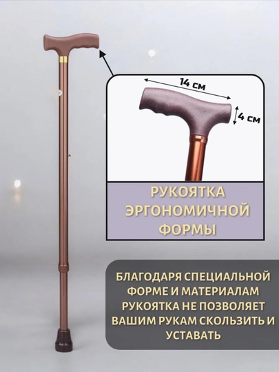 Регулируемая трость — RENESSA-CHOCO