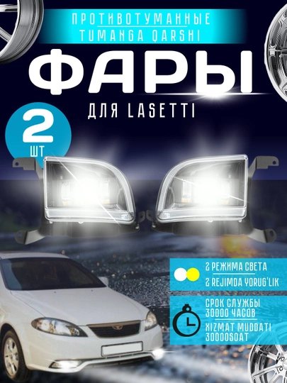 Противотуманные фары светодиодные для Cobalt, Nexia 2, Matiz, Gentra, авто противотуманки — AVTOTEK-FARA-ТЕМНСЕР
