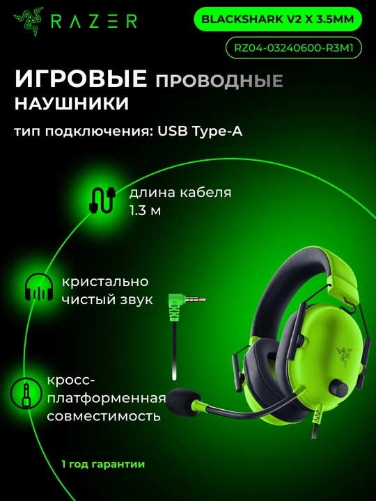 Наушники игровые, проводные Razer Headset BlackShark V2 X 7,1 USB RZ04-04570100-R3M1 - 