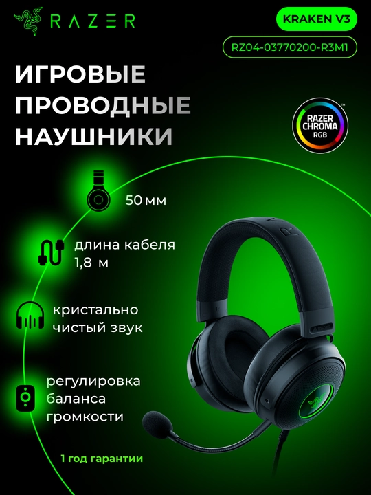Игровые проводные наушники Razer Kraken V3/V3 X/ V3 LITE, RGB - 