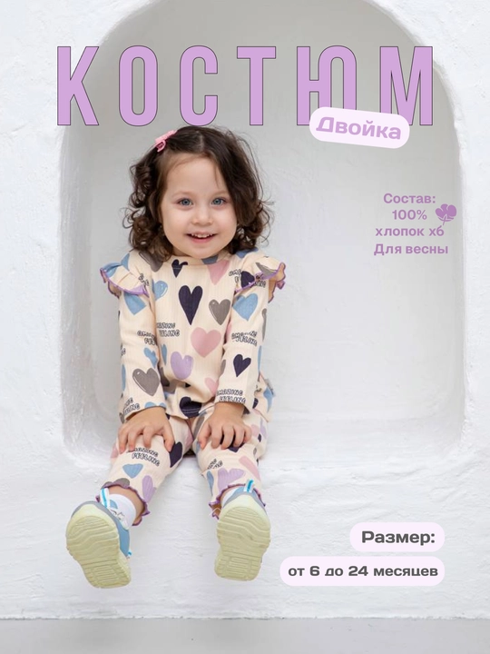 Qizlar uchun bahorgi ikkilik to'plam, kofta va ishton, 6 oydan 24 oygacha komplekt - 