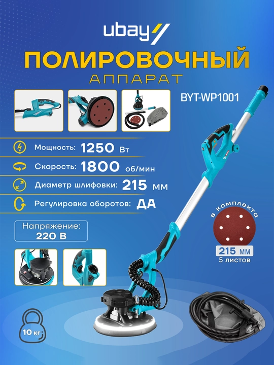 Biyoti BYT-WP1001 devor va shiftlarni silliqlash mashinasi, ART 2180 - 