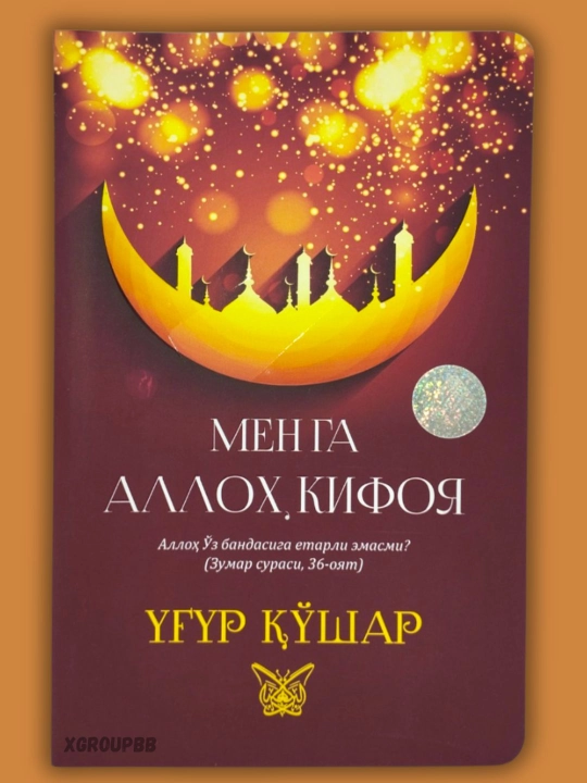 Ug'ur Ko'shar: Menga Alloh kifoya - 