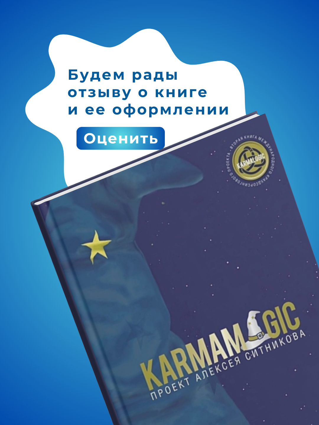 Aleksei` Sitneykov. Karmalogic. Karmamagic