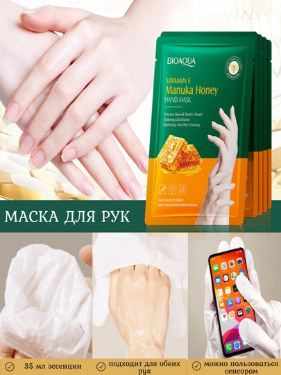 Увлажняющая маска- перчатки для рук - 