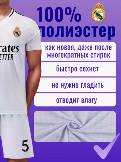 Футбольная форма Real Madrid Bellingham