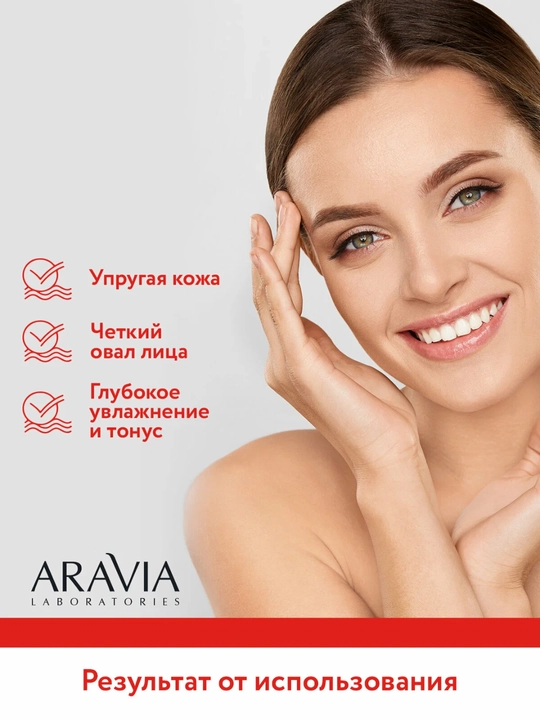 Сыворотка для лица Aravia антивозрастная лифтинг с пептидами, коллагеном, 50 мл