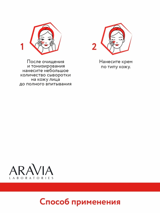 Сыворотка для лица Aravia антивозрастная лифтинг с пептидами, коллагеном, 50 мл