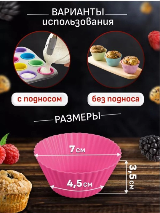 Форма для выпечки кексов и маффинов