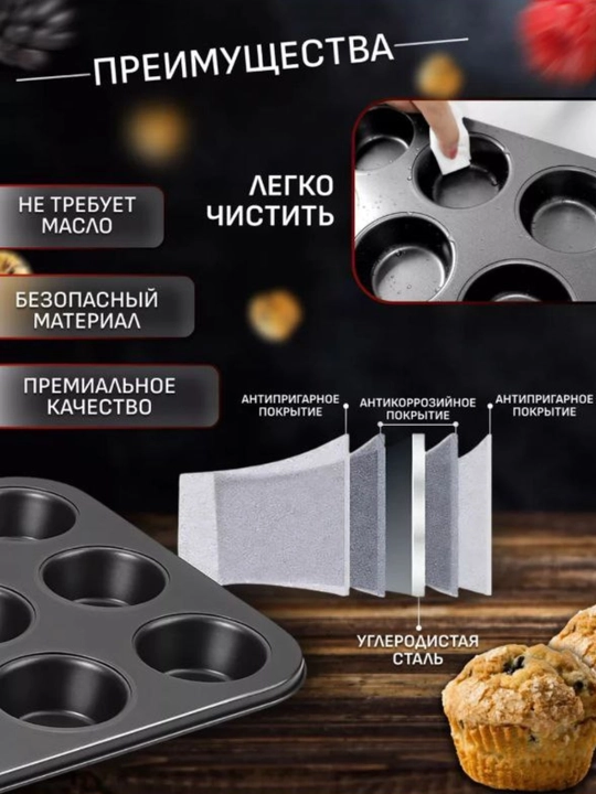 Форма для выпечки кексов и маффинов