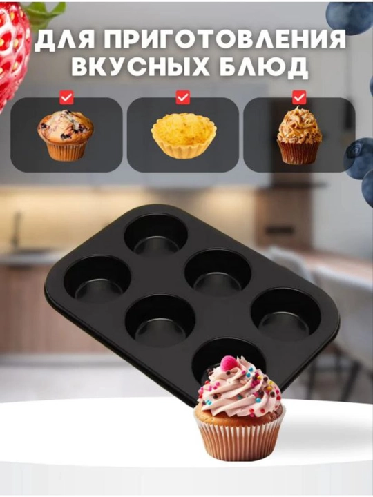 Форма для выпечки кексов и маффинов
