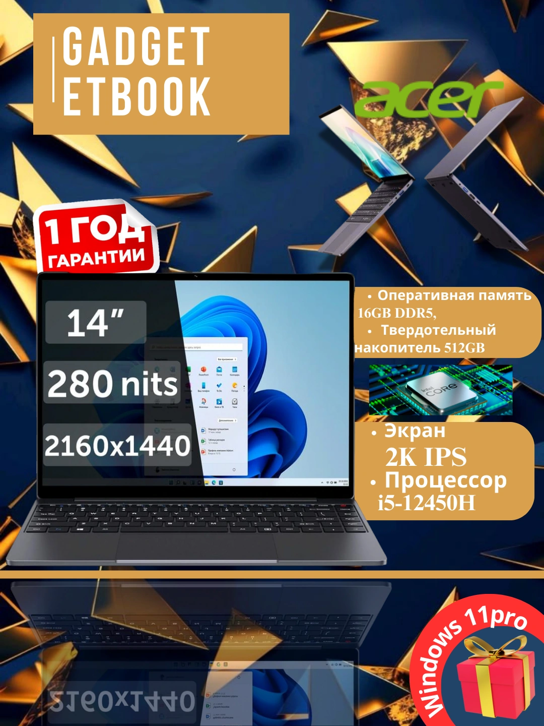 Ноутбук Acer Gadget Core i5-12450H, DDR4 16GB, SSD 512GB, QHD 2K, 14", Windows 11 за 7699000 сум со скидкой 3%. Uzum Market