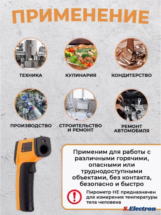 Термометр, пирометр инфракрасный BENETECH GM320