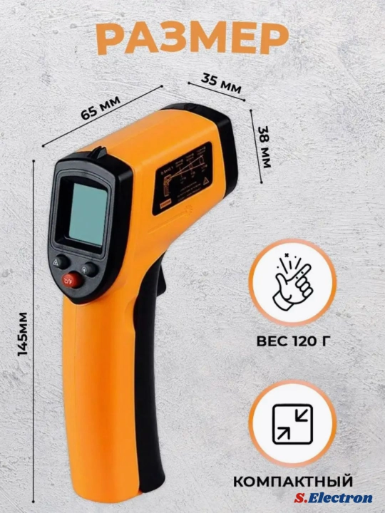 Термометр, пирометр инфракрасный BENETECH GM320