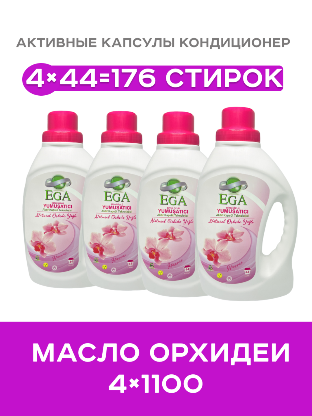 Tabiiy orxideya yog‘i qo‘shilgan ega konditsioner paketi - 