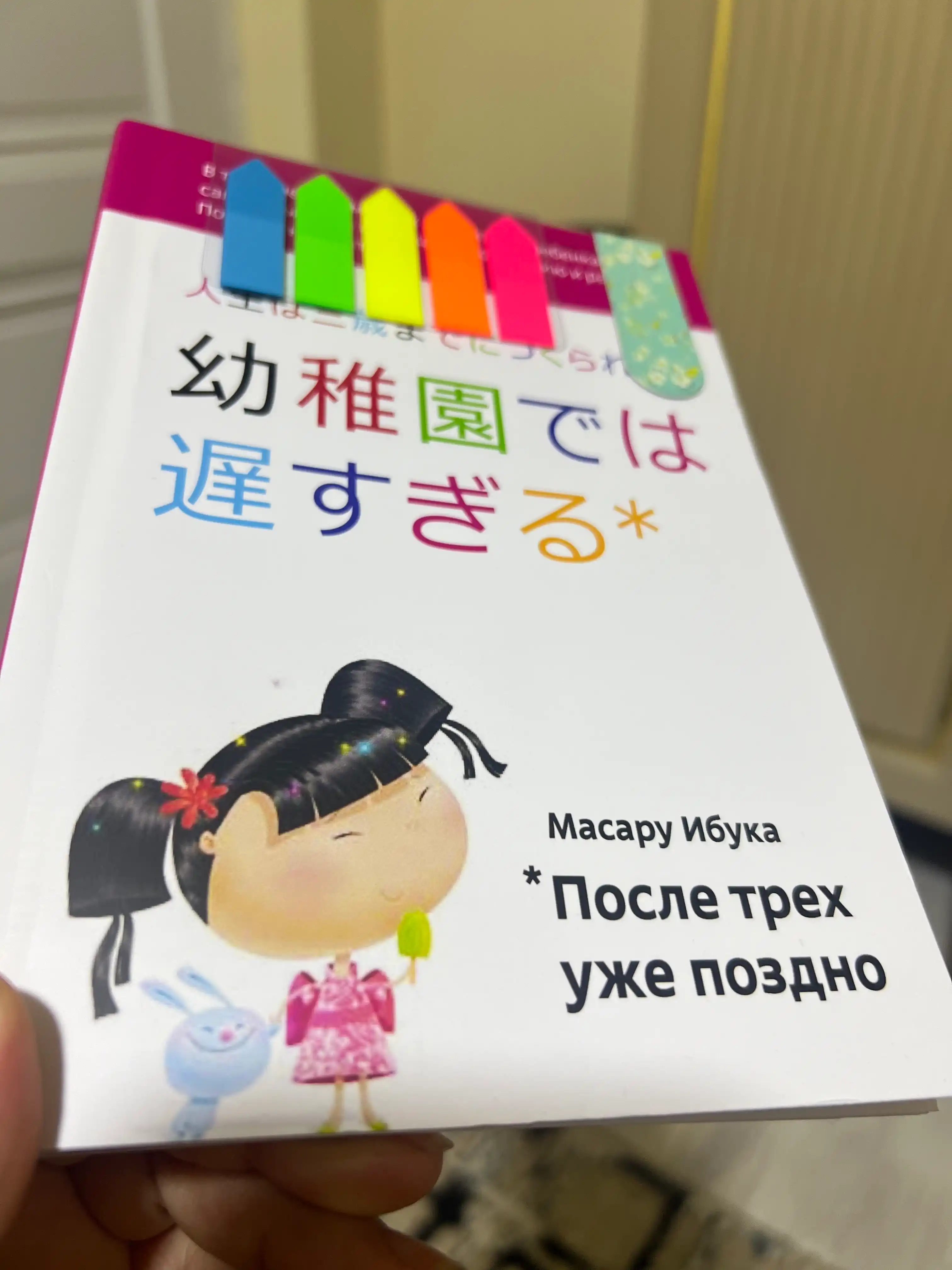 Posle trekh uzhe pozdno, Masaru Ibuka