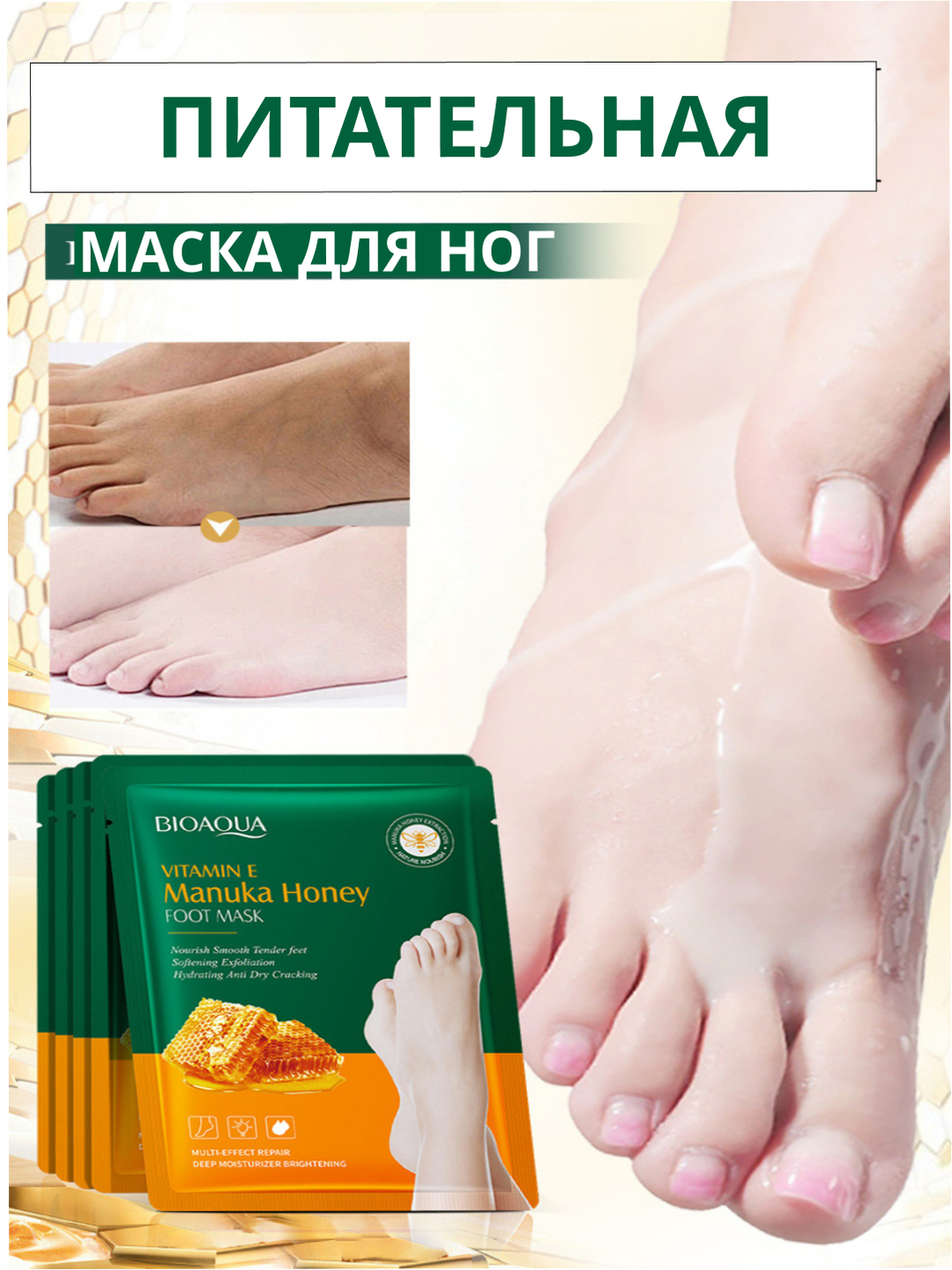 Питательная и увлажняющая маска-носочки для ног - 