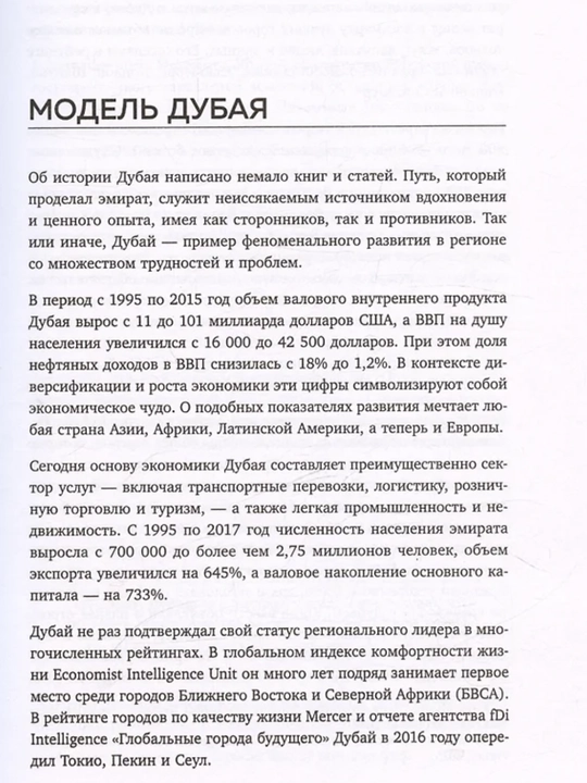 Ясар Джаррар Управляй как шейх, Уроки лидерства от правителя Дубая