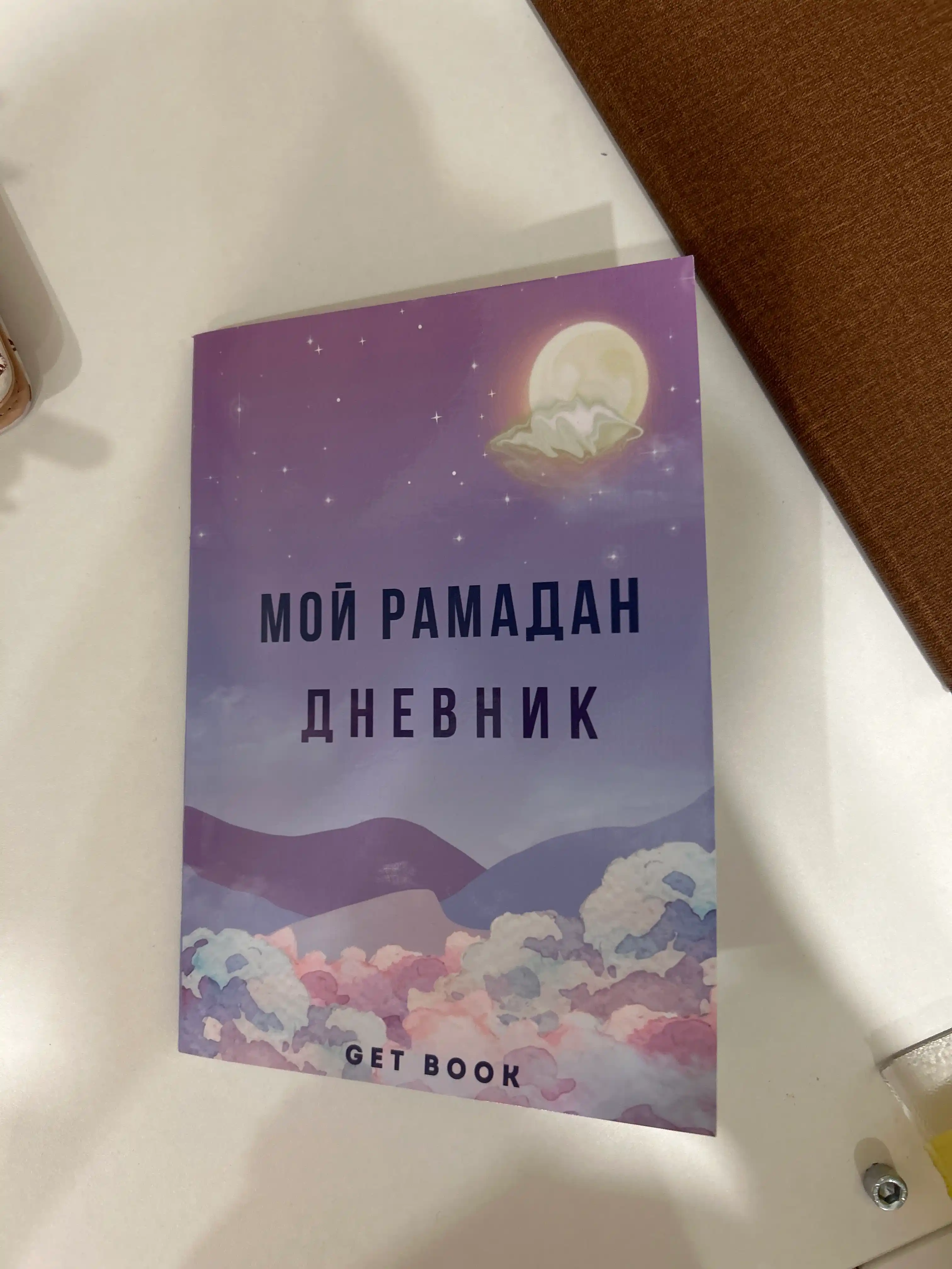 Дневник Рамадана, трекер привычек