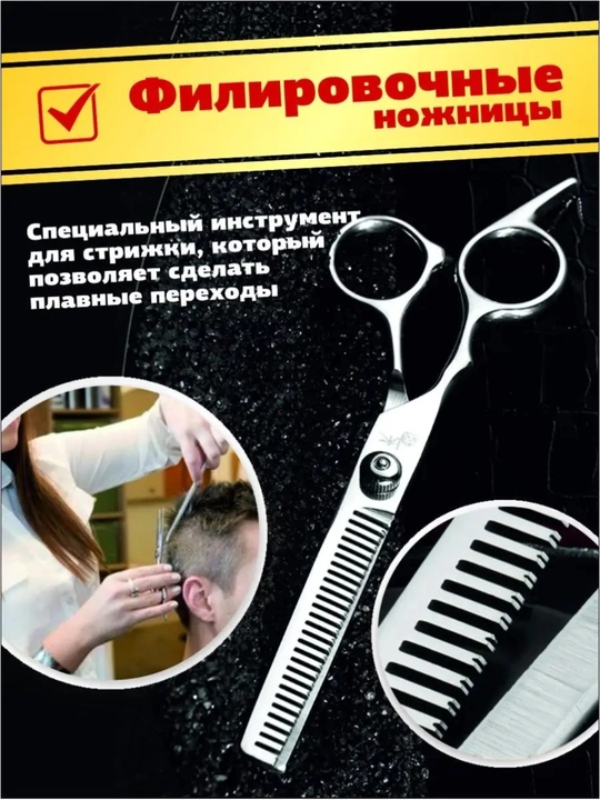 Профессиональный парикмахерский комплект ножниц, для стрижки волос и филировки