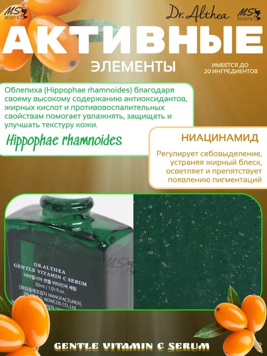 Sarum  Dr. Althea 345 Vitamin C, oqartiruvchi, namlovchi, 30 ml