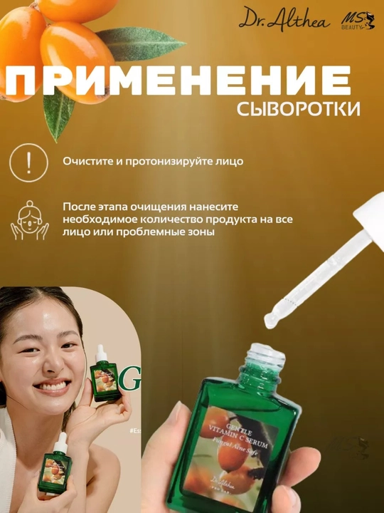 Sarum  Dr. Althea 345 Vitamin C, oqartiruvchi, namlovchi, 30 ml