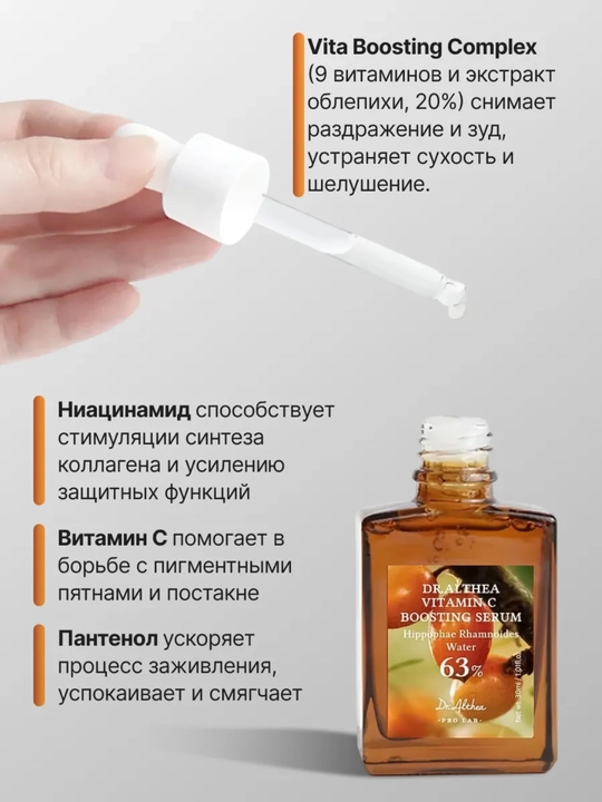 Сыворотка Dr. Althea 345, Vitamin C,  осветляющая, увлажняющая, 30 мл