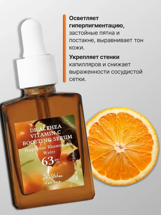 Сыворотка Dr. Althea 345, Vitamin C,  осветляющая, увлажняющая, 30 мл