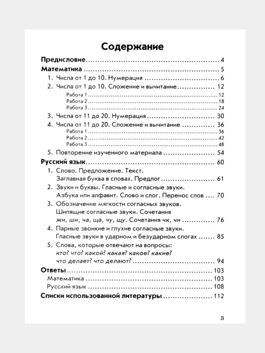 O‘quvchilarning mavzuli nazorati rus tili va matematika 1, 2, 3, 4-sinf. Kaptar V. T