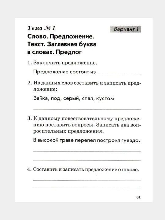O‘quvchilarning mavzuli nazorati rus tili va matematika 1, 2, 3, 4-sinf. Kaptar V. T