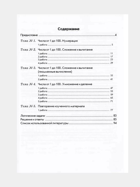 O‘quvchilarning mavzuli nazorati rus tili va matematika 1, 2, 3, 4-sinf. Kaptar V. T